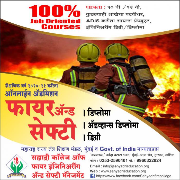 Join the Best and No 1 Fire Safety College placements in Nashik Maharashtra Online Admission Open 2020-2021